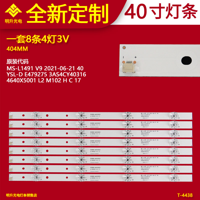 适用40寸电视灯条MS-L1491 V9 2021-06-21 40 YSL-D E479275 3AS4