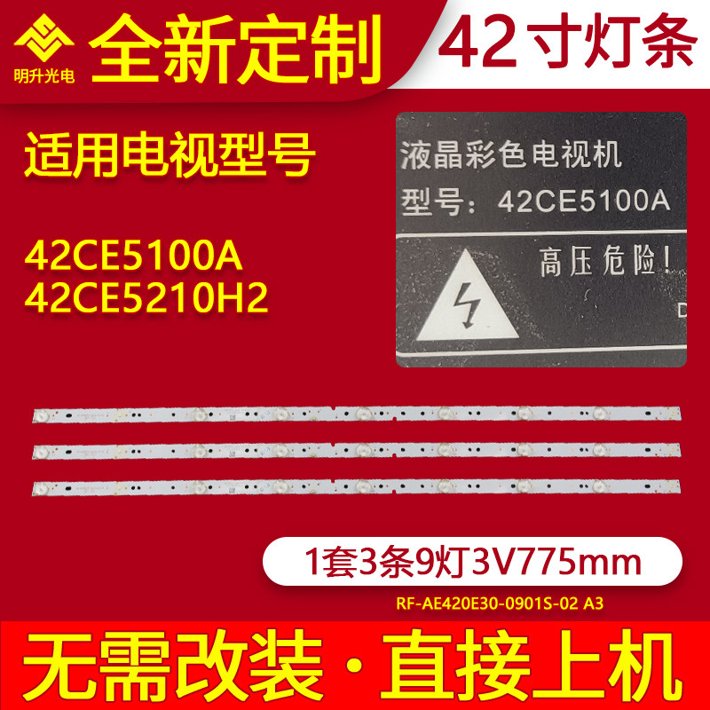 适用三洋42CE5100A 42CE5210H2灯条RF-AE420E30-0901S-02灯条