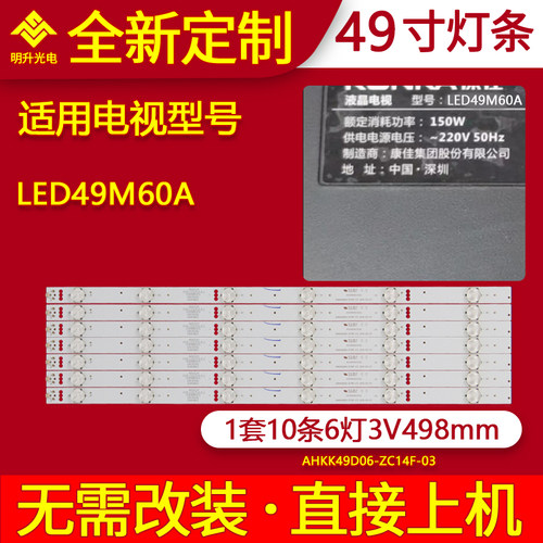 适用康佳LED49M60A灯条AHKK49D06-ZC14F-03 LED液晶电视灯条