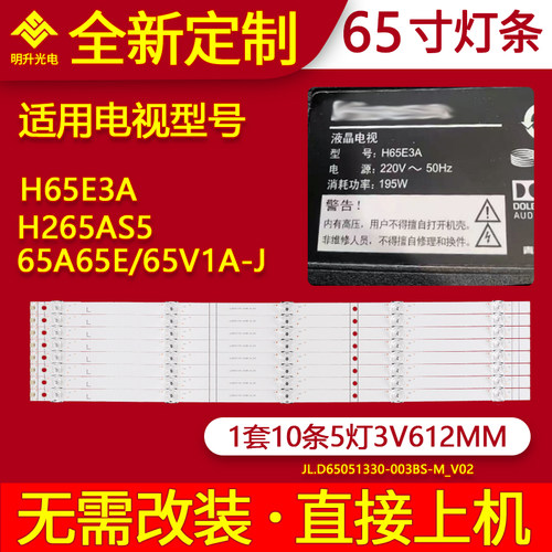 适用海信H65E3A H265AS5 65V1A-J 65A65E灯条液晶电视背光LED