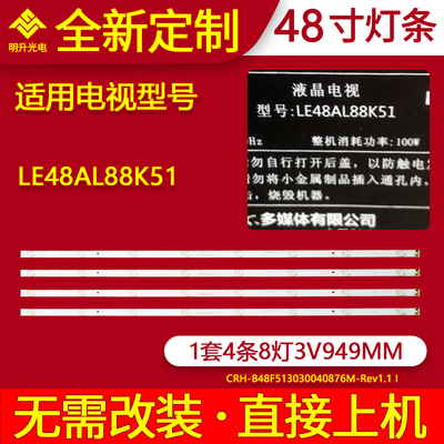 适用海尔LE48AL88K51灯条H48E09 LE48AL88K81灯条CRH-B48F5130300