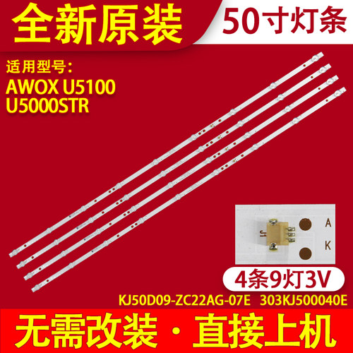 适用AWOXU5100U5000STR/4K灯条
