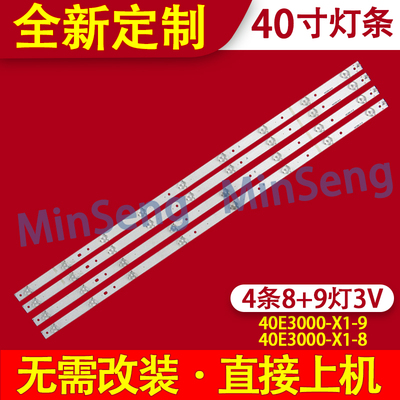 适用40寸40E3000-X1-8灯条40E3000-X1-9  YAL03-00935280-007