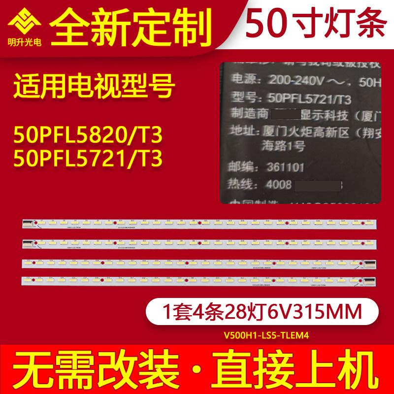 适用飞利浦50PFL5820/T3 50PFL5721/T3灯条V500H1-LS5-TREM4