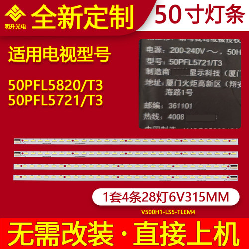 适用飞利浦50PFL5820/T3 50PFL5721/T3灯条V500H1-LS5-TREM4