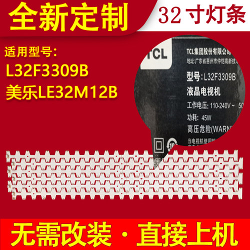 适用TCL L32F3309B灯条乐华32L10 32c390美乐LE32M12B LED32C背光