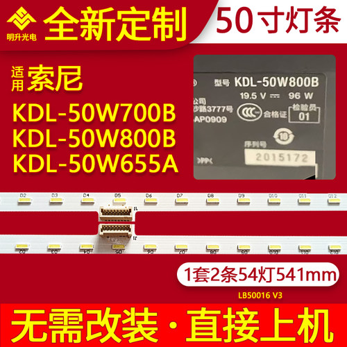 适用索尼KDL-50W800B灯条KDL-50W700B 50W655A背光LB50016 V2/V3
