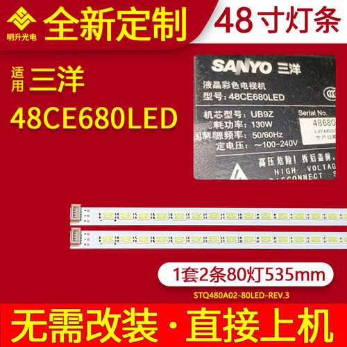 适用三洋48CE680LED灯条STQ480A02-80LED-REV.3液晶电视背光80灯