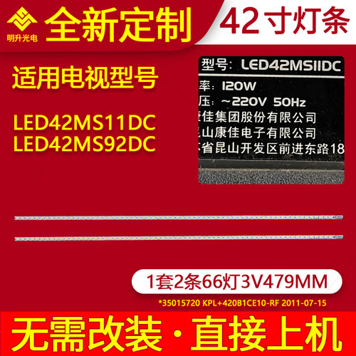 适用康佳LED42MS11DC LED42MS92DC灯条35016230 356 35017077