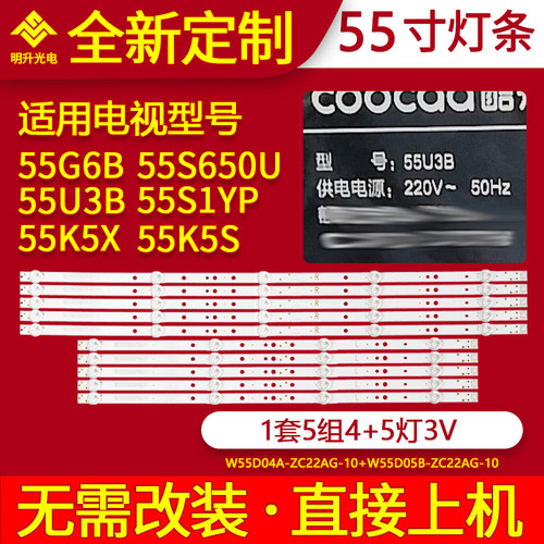 适用酷开55U3B 55K5X 55K5S灯条SW55D05A-ZC21AG-02液晶电视背光
