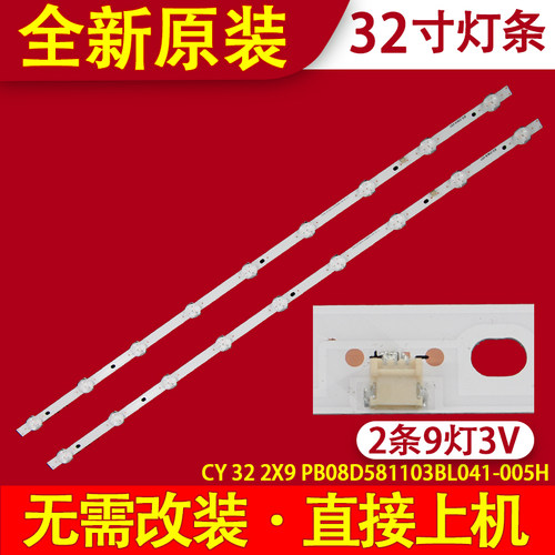 PB08D581103BL041-005H背光灯条