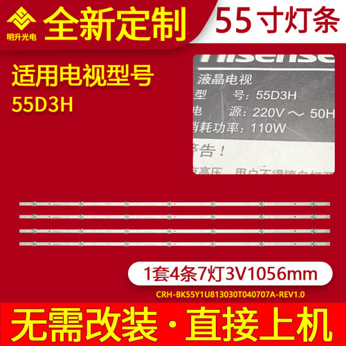 适用海信55D3H灯条JL.D550Q1330-003AS-M_V01 HD550H1U71-T0