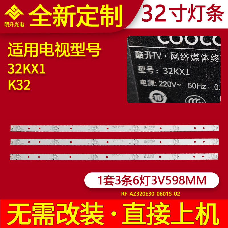 适用创维酷开K32 32KX1灯条RF-AZ320E30-0601S-02电视LED灯条