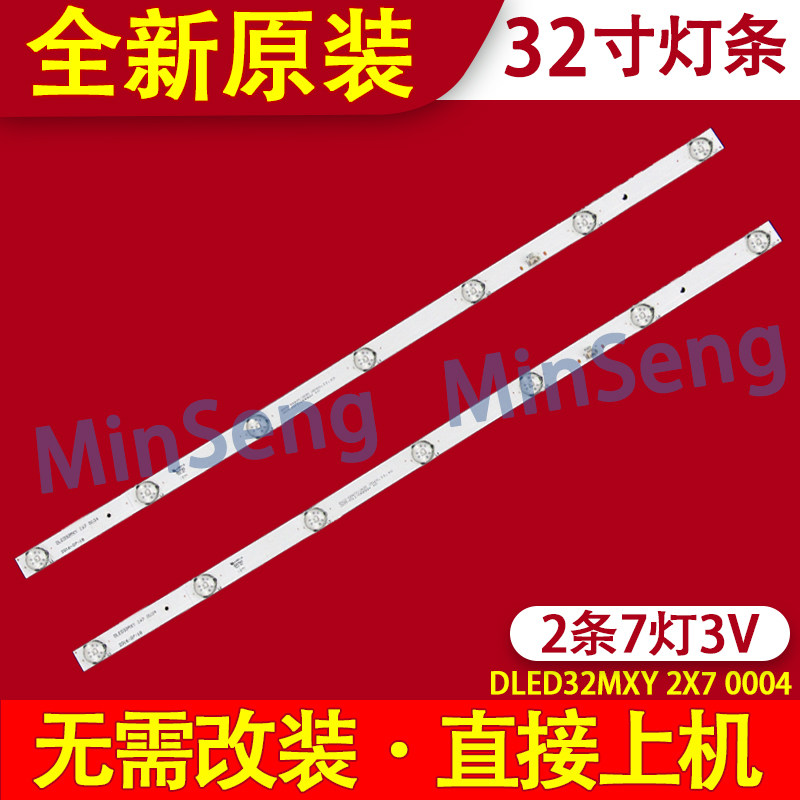 适用32寸组装机灯条DLED32MXY 2X7 0004灯条2条7灯液晶背光LED
