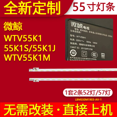 适用微鲸WTV55K1 PPTV 55P1S PPTV 55P pro灯条P90B-9977-101A