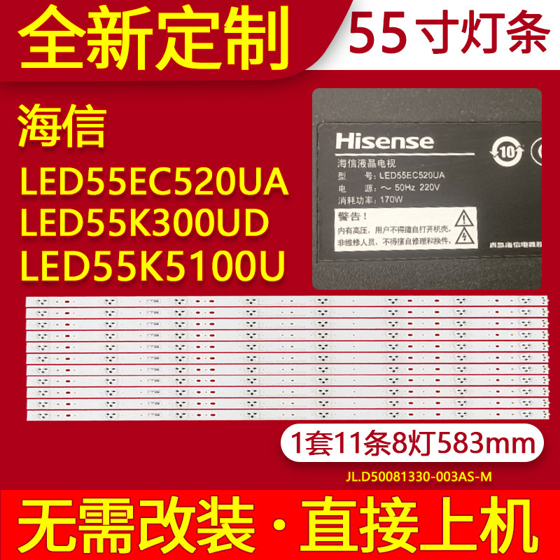 海信55寸灯条原装品质