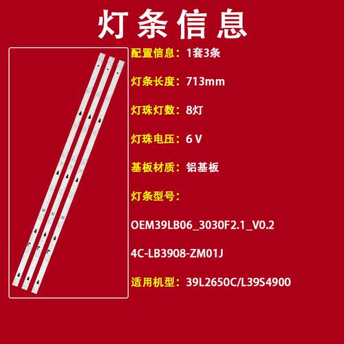 适用TCL L39F1A L39F1B灯条东芝39L2650C灯条0EM39LB05_3030F2.1