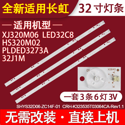 适用长虹XJ320M06LED32C8灯条