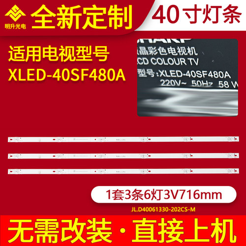 适用夏普XLED-40SF480A灯条JL.D40061330-202CS-M-V01灯条LED