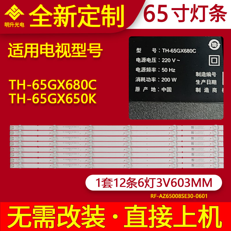 适用松下TH-65GX680C TH-65GX650K灯条RF-AZ65008SE30-0601 A