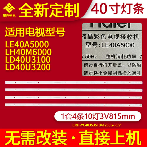 适用海尔LE40A5000灯条LH40M6000 LED40G3000电视灯条ECH0M-40CL