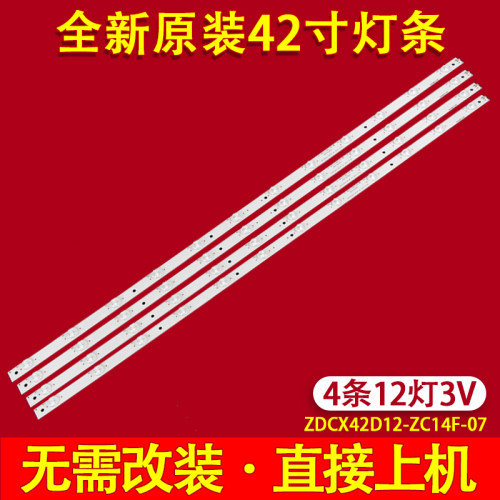 适用于创维LE106S15SM背光灯条 ZDCX42D12-ZC14F-07 303CX420032