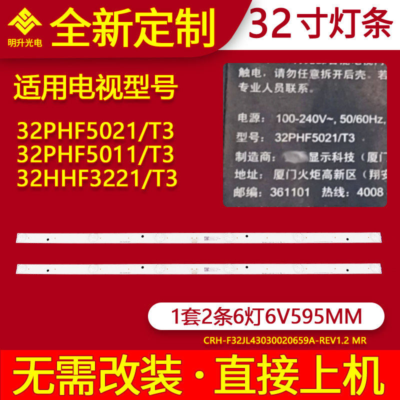 适用飞利浦32PHF5021/T3灯条32PHF5011/T3 32HHF3221/T3背光