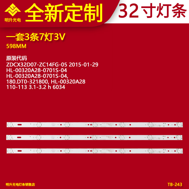 适用于JVC 32寸电视HL-00320A28-0701S-04 LT-32DE75 7灯3V 598mm