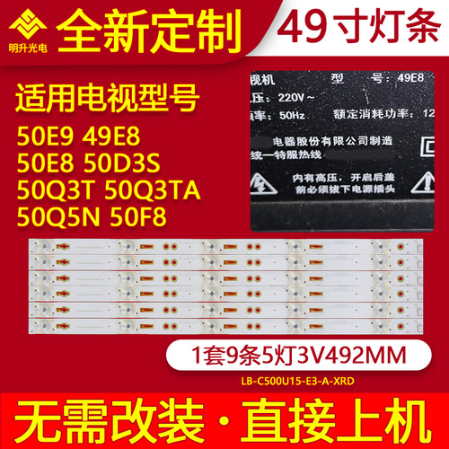 适用长虹49E8 50E8 50E9 50D3S 50A3U 50Q3T灯条LB-C500U15-E3-A