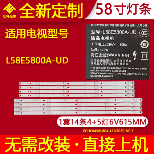 适用TCL L58E5800A-UD灯条ECH0M58LB03/04-LED3030-V0.7灯条