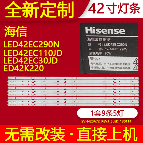 适用海信LED42EC290N灯条LED42EC110JD 42K220 LED42EC30JD背光