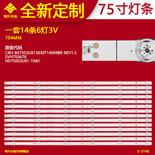 适用海信75E3D 75A6G灯条HD750S3U81-TAB1-2019103001-SVH750