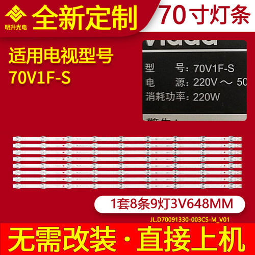 适用海信70V1F-S灯条JL.D70091330-003AS-M_V02屏HD700X1U91