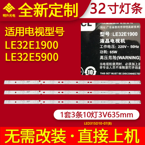 适用TCL LE32E1900 LE32E5900灯条LED315D10-07 LED315D9_ZC14