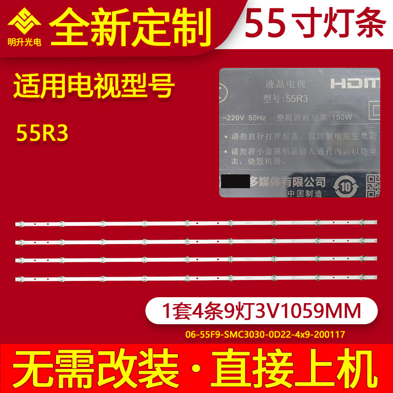 适用海尔55寸灯条海尔55R3灯条06-55F9-SMC3030-0D22-4X9