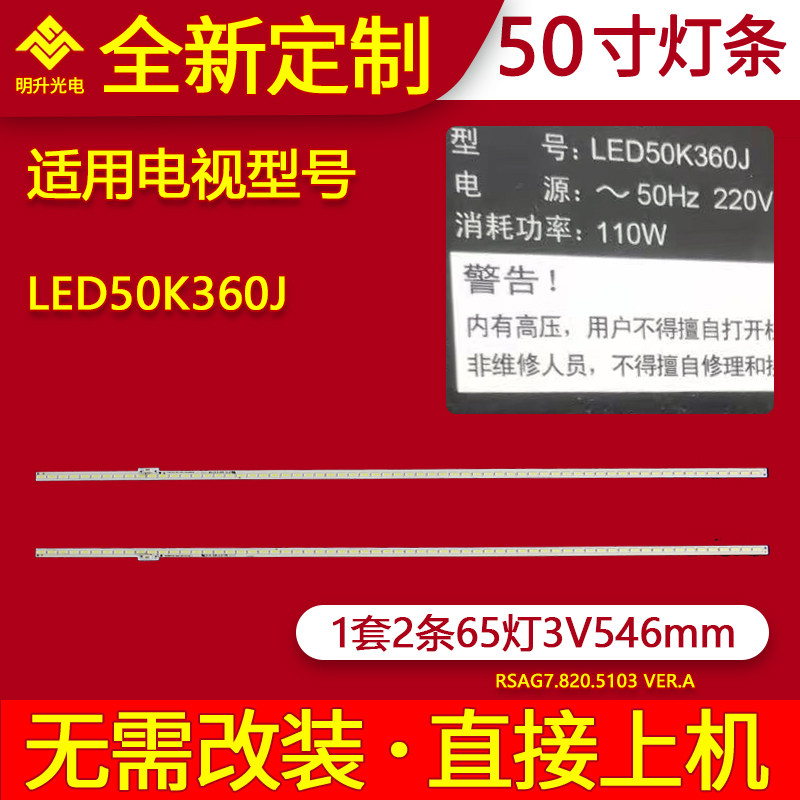 适用海信LED50K360J灯条RSAG7.820.5103\5109屏HE500GFR-B51