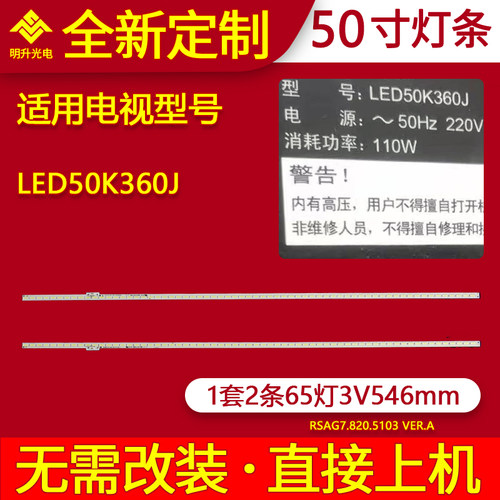 适用海信LED50K360J灯条RSAG7.820.5103\5109屏HE500GFR-B51