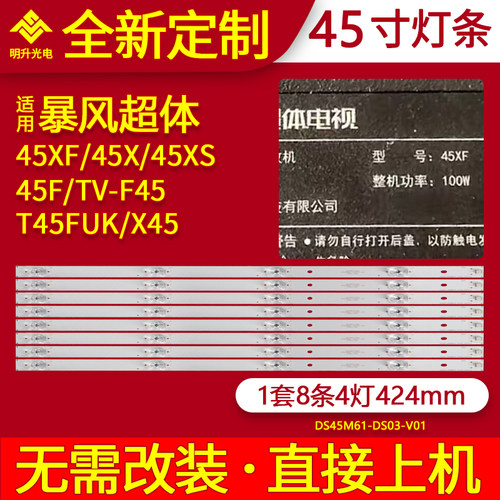 适用暴风45XF 45X 45XS 45F灯条统帅TV-F45 T45FUK X45电视机背光