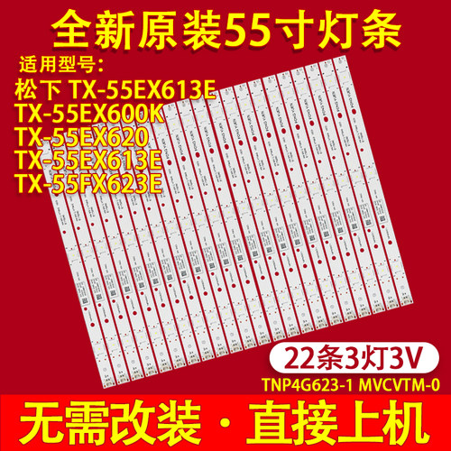 适用松下TH-55EX600K灯条