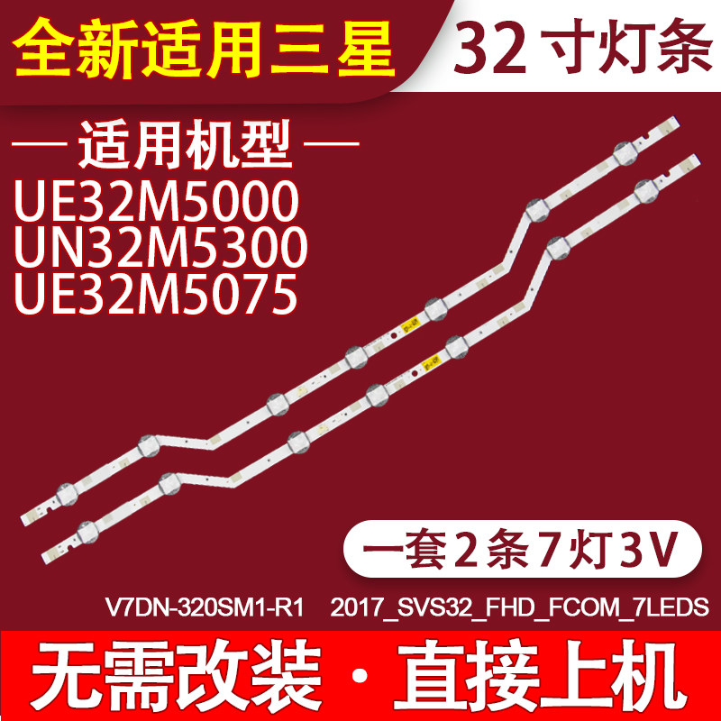 三星UE32M5000/UE32M5075灯条