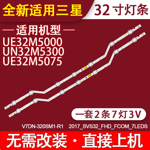 三星UE32M5000/UE32M5075灯条