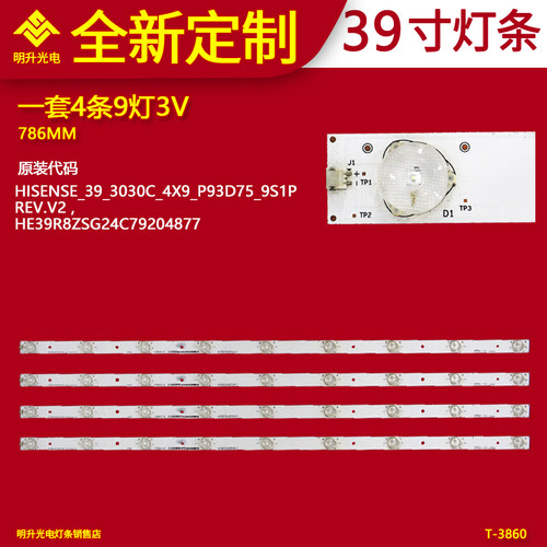 适用海信LED39S30灯条HISENSE_39_3030C_4X9_P93D75_9S1P背光