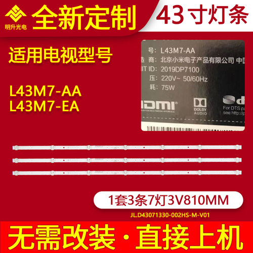 适用小米L43M7-AA灯条L43M7-EA L43R8-A灯条JL.D43071330-002HS-M