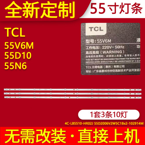 适用TCL 55V6M灯条55V5YP 55D10电视机背光55HR330M10A0 V0