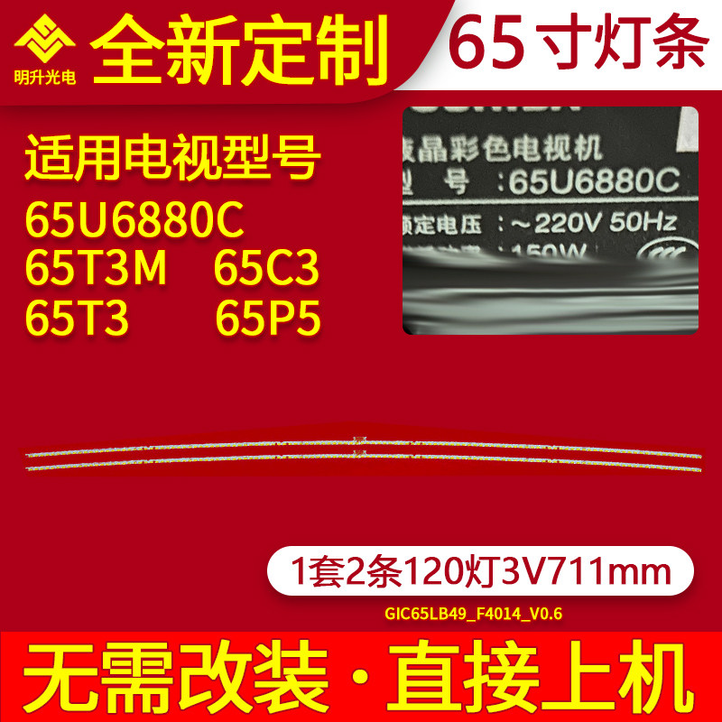 适用东芝65U6880C灯条TCL 65T3M 65C3 65T3 65P5灯条曲面电视灯条