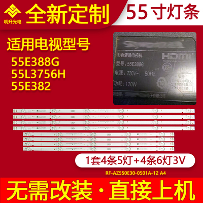 适用创维55E388G 55L3756H 55E382W灯条RF-AZ550E30-0501A/06