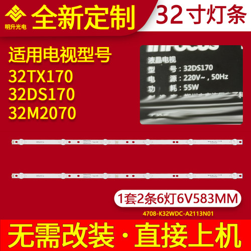 适用富可视32TX170 32DS170灯条冠捷AOC 32M2070灯条4708-K32WDC-