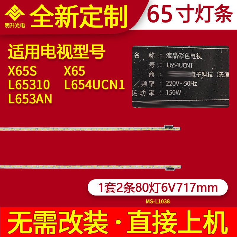 适用乐视X65S L65310 L654UCN1 L653AN X65灯条MS-L1038-L/R