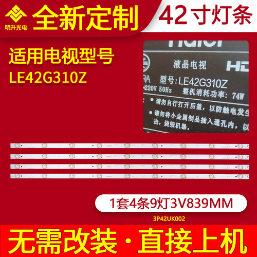 适用海尔LE42G310Z灯条HBDQ6-C 0342UK003 3P42UK002 4条9灯