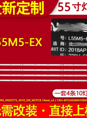 适用小米L55M5-EX灯条55寸液晶电视机背光HRS-XM55T75-4X10-2W